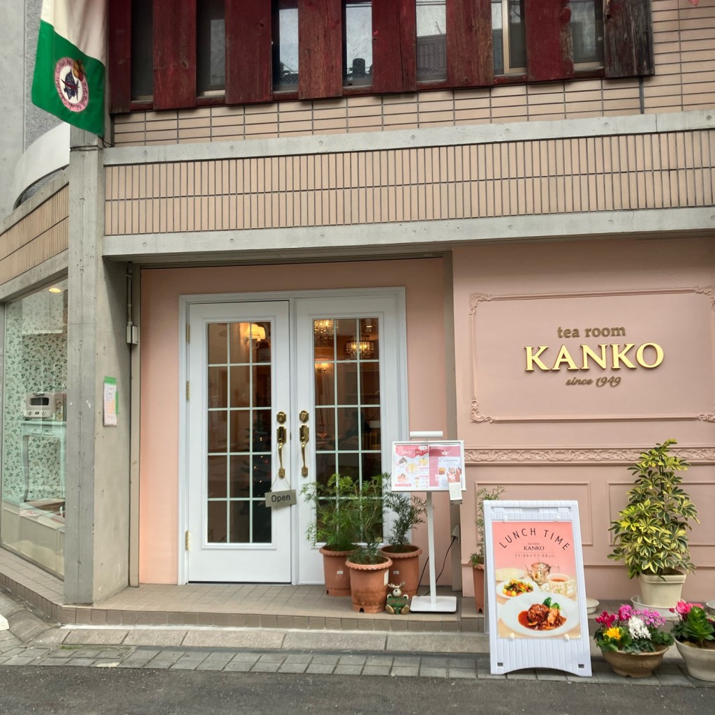 実際訪問したユーザーが直接撮影して投稿した仲町カフェtea room KANKOの写真