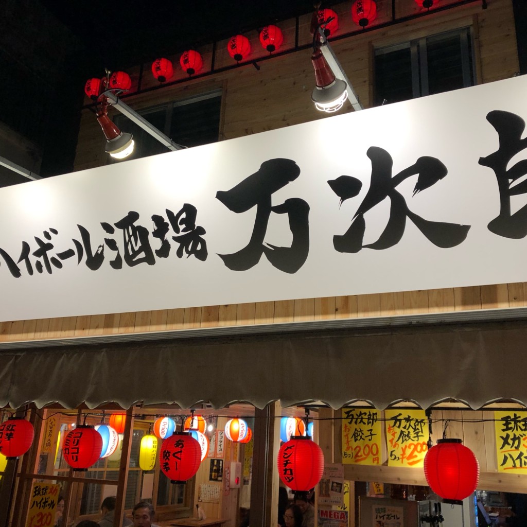 実際訪問したユーザーが直接撮影して投稿した松尾居酒屋琉球ハイボール酒場 万次郎 牧志公設市場店の写真