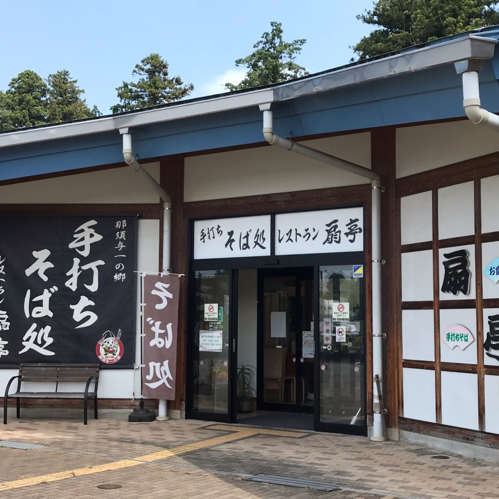 実際訪問したユーザーが直接撮影して投稿した南金丸そば道の駅那須与一の郷 レストラン扇亭の写真