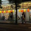 実際訪問したユーザーが直接撮影して投稿した東北串揚げ / 串かつ串カツ田中 志木店の写真