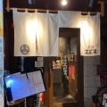 実際訪問したユーザーが直接撮影して投稿した米屋町居酒屋酒場エビスの写真