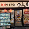 五目あんかけラーメン - 実際訪問したユーザーが直接撮影して投稿した浅草中華料理日高屋 浅草駅前店の写真のメニュー情報