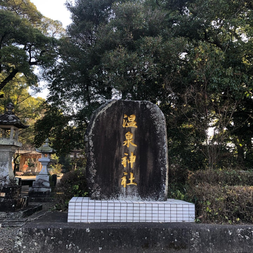 実際訪問したユーザーが直接撮影して投稿した国見町多比良丁神社多比良温泉神社の写真