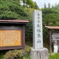 実際訪問したユーザーが直接撮影して投稿した別所温泉寺常楽寺の写真