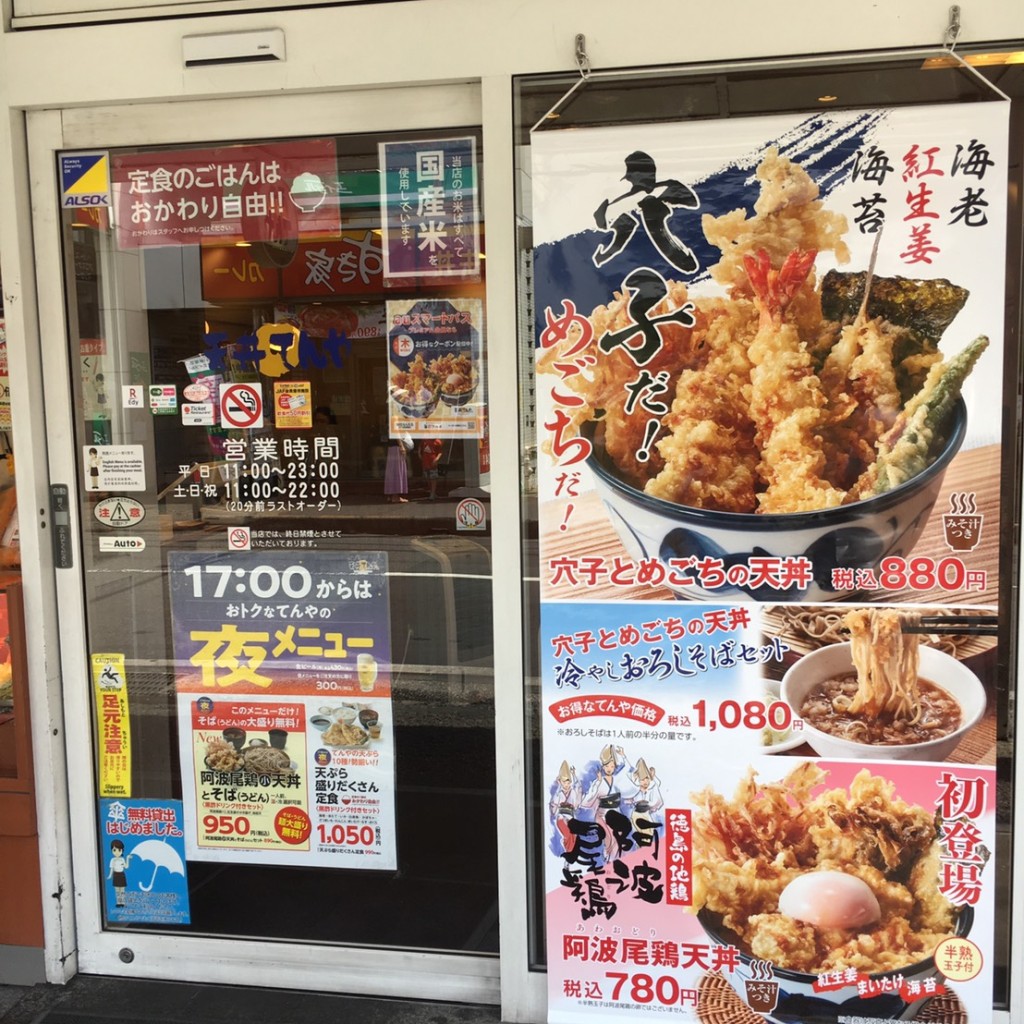 実際訪問したユーザーが直接撮影して投稿した大船天丼天丼てんや 大船店の写真