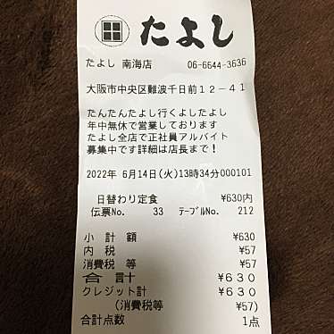 たよし 南海通り店のundefinedに実際訪問訪問したユーザーunknownさんが新しく投稿した新着口コミの写真