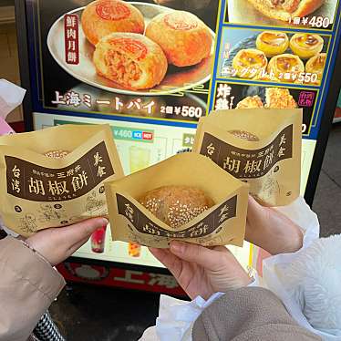 台湾美食 王府井のundefinedに実際訪問訪問したユーザーunknownさんが新しく投稿した新着口コミの写真