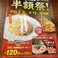 実際訪問したユーザーが直接撮影して投稿した茅ケ崎中央ラーメン専門店ラーメン魁力屋 センター南店の写真