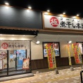 実際訪問したユーザーが直接撮影して投稿した富竹新田ラーメン専門店極煮干し本舗 フォレストモール甲斐竜王店の写真