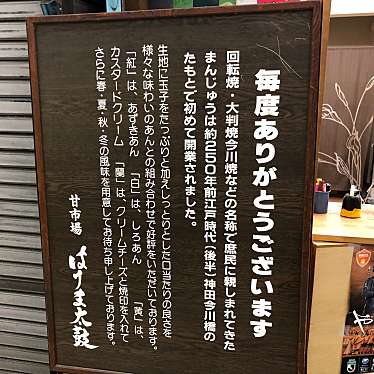 実際訪問したユーザーが直接撮影して投稿した銀座たい焼き / 今川焼はりま太鼓 周南店の写真