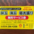 実際訪問したユーザーが直接撮影して投稿した曲金ラーメン / つけ麺鶏白湯専門店 五星村の写真