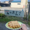 実際訪問したユーザーが直接撮影して投稿した勝倉和菓子だんご直売ぺの写真