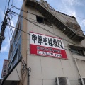 実際訪問したユーザーが直接撮影して投稿した東塩小路向畑町ラーメン専門店新福菜館 たかばし店の写真