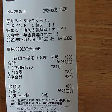 イレブン ドラッグイレブンJR香椎駅店のundefinedに実際訪問訪問したユーザーunknownさんが新しく投稿した新着口コミの写真