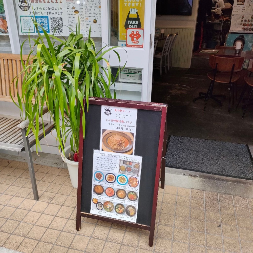 実際訪問したユーザーが直接撮影して投稿した若林韓国料理韓国食堂 よんま2の写真