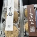 栗餅 - 実際訪問したユーザーが直接撮影して投稿した北新町和菓子大福堂 本店の写真のメニュー情報