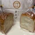 コウ - 実際訪問したユーザーが直接撮影して投稿した上町食パン専門店食パン専門店 まきば 成田表参道店の写真のメニュー情報