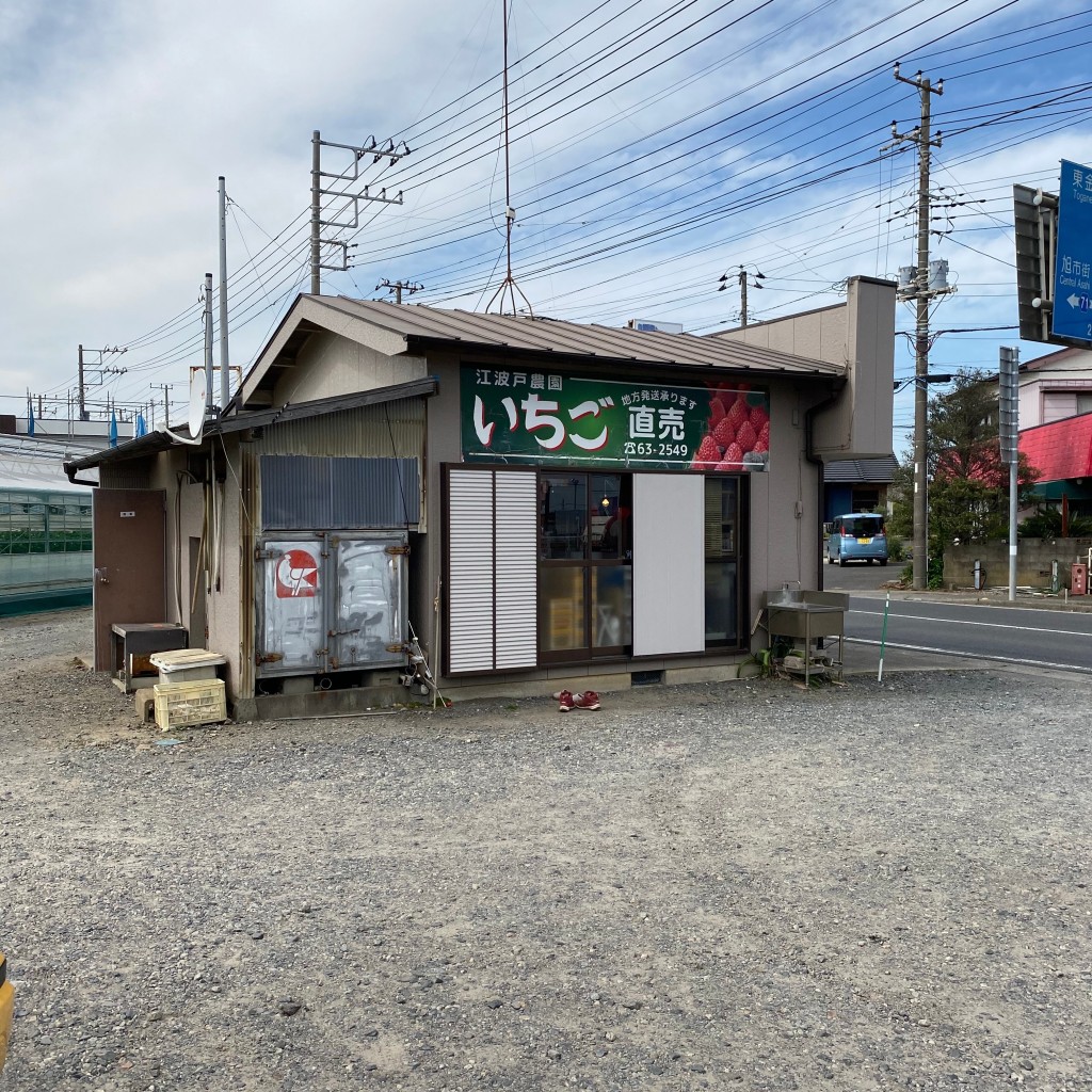 実際訪問したユーザーが直接撮影して投稿したイ青果店江波戸農園苺直売所の写真