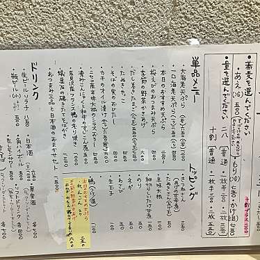 実際訪問したユーザーが直接撮影して投稿した南一条西そば蕎麦 ひとすじの写真