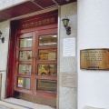 実際訪問したユーザーが直接撮影して投稿した西本町北通博物館尼崎信用金庫 世界の貯金箱博物館の写真