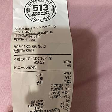 513BAKERY 三重津ヨットハーバー店のundefinedに実際訪問訪問したユーザーunknownさんが新しく投稿した新着口コミの写真