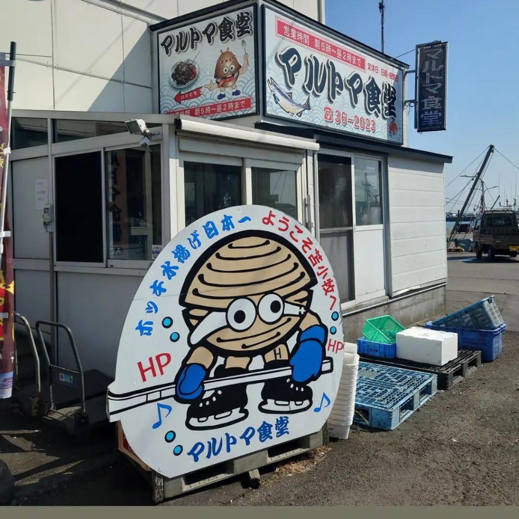 takky2さんが投稿した汐見町魚介 / 海鮮料理のお店マルトマ食堂/マルトマショクドウの写真