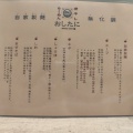 実際訪問したユーザーが直接撮影して投稿した三条栄町ラーメン専門店煮干しらーめん  おしたにの写真