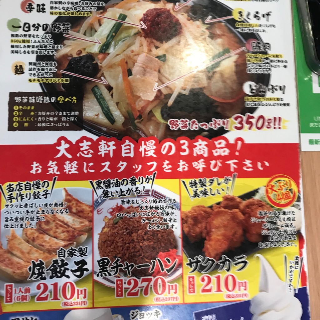 実際訪問したユーザーが直接撮影して投稿したインターパークラーメン専門店大志軒 宇都宮インターパーク店の写真