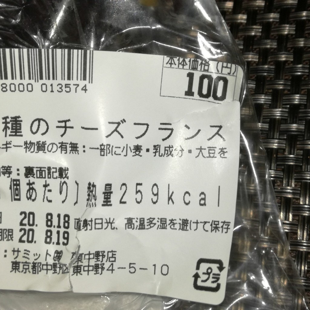 実際訪問したユーザーが直接撮影して投稿した東中野スーパーサミットストア東中野店の写真