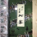 実際訪問したユーザーが直接撮影して投稿した林田町和菓子京御門の写真