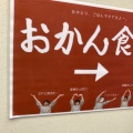 実際訪問したユーザーが直接撮影して投稿した西心斎橋定食屋おかん食堂の写真