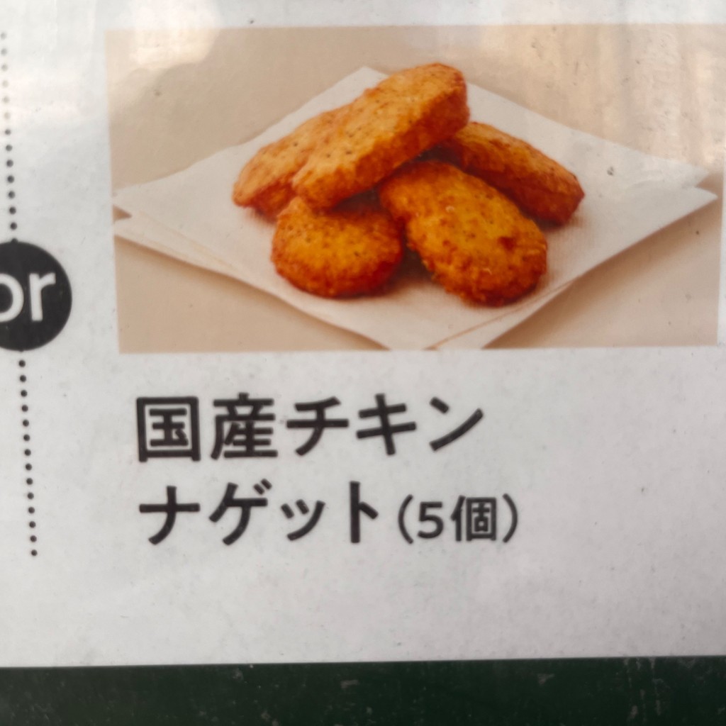 ユーザーが投稿したチキンナゲットの写真 - 実際訪問したユーザーが直接撮影して投稿した東池袋ハンバーガーフレッシュネスバーガー 東池袋店の写真