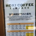 実際訪問したユーザーが直接撮影して投稿した水広カフェHOKI COFFEE TERRACE 緑区店の写真
