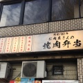 実際訪問したユーザーが直接撮影して投稿した市谷田町お弁当丸玄 市ヶ谷店の写真