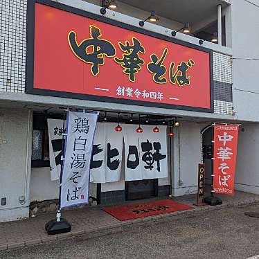 中華そば スエヒロ軒 加古川店のundefinedに実際訪問訪問したユーザーunknownさんが新しく投稿した新着口コミの写真