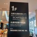 実際訪問したユーザーが直接撮影して投稿した北一条西地域名所札幌文化芸術交流センター SCARTSの写真