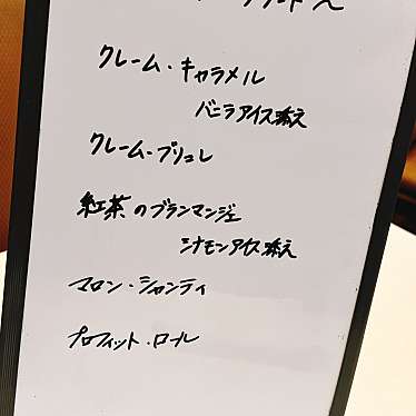 実際訪問したユーザーが直接撮影して投稿した四谷三栄町フレンチ北島亭の写真