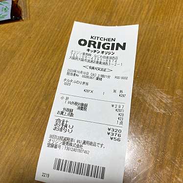 キッチン オリジン なにわ恵美須西店のundefinedに実際訪問訪問したユーザーunknownさんが新しく投稿した新着口コミの写真