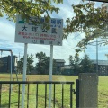 実際訪問したユーザーが直接撮影して投稿した大塚町公園大塚公園の写真