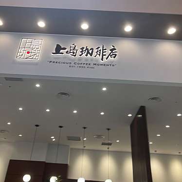 上島珈琲店 アリオ北砂店のundefinedに実際訪問訪問したユーザーunknownさんが新しく投稿した新着口コミの写真