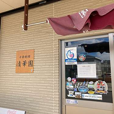 京都 中華料理 清華園のundefinedに実際訪問訪問したユーザーunknownさんが新しく投稿した新着口コミの写真