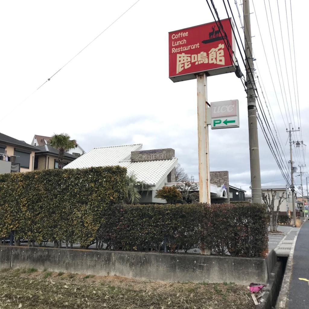 実際訪問したユーザーが直接撮影して投稿した梶原喫茶店鹿鳴館の写真