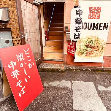 実際訪問したユーザーが直接撮影して投稿した一番町ラーメン専門店中華そば DOUMENの写真