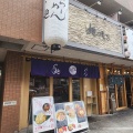 実際訪問したユーザーが直接撮影して投稿した今福西ラーメン専門店麺 つむぎ  蒲生の写真