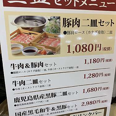 実際訪問したユーザーが直接撮影して投稿した河辺しゃぶしゃぶ美山 イオンモール津山店の写真