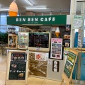 実際訪問したユーザーが直接撮影して投稿した石川町カフェBEN BEN CAFE 石川店の写真