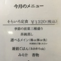 実際訪問したユーザーが直接撮影して投稿したひびきの定食屋そらいろ食堂の写真