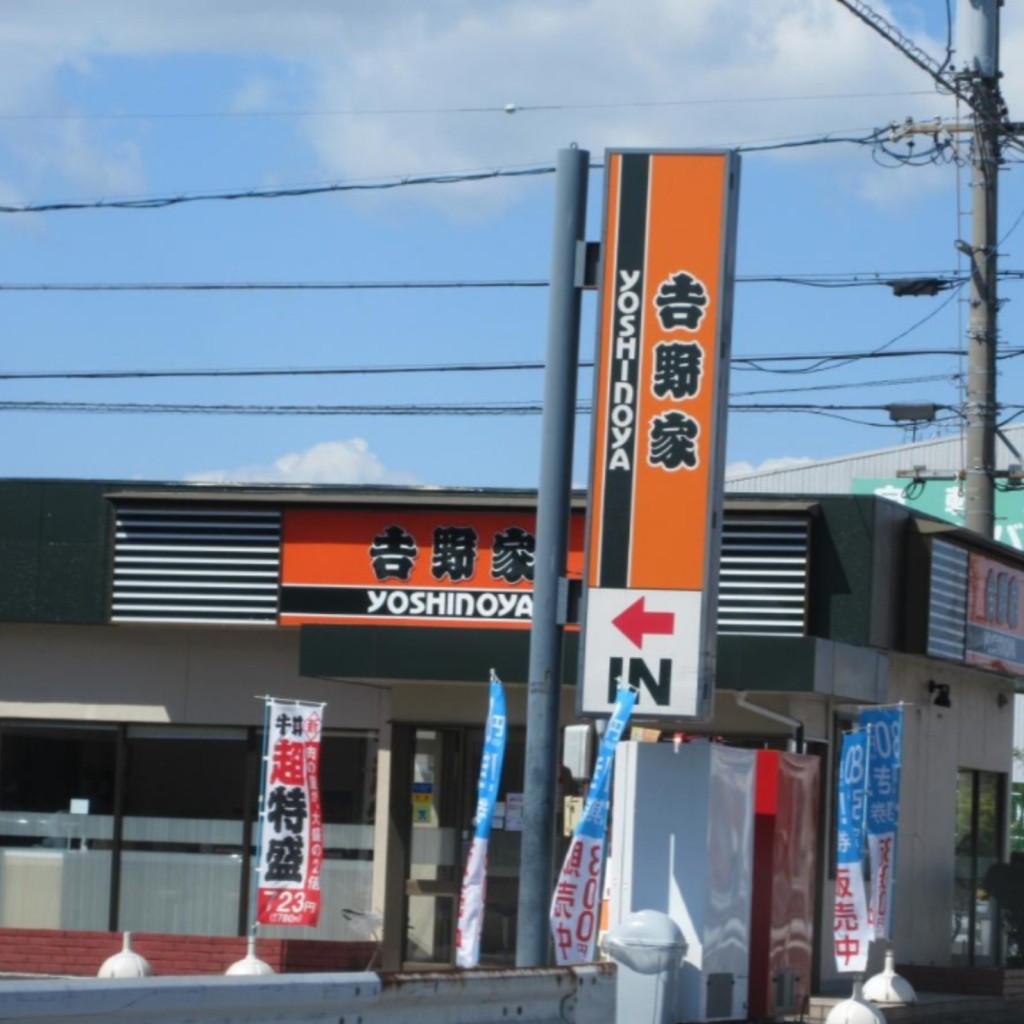 実際訪問したユーザーが直接撮影して投稿した三条牛丼吉野家 尾西店の写真