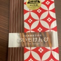 実際訪問したユーザーが直接撮影して投稿した梅田焼き芋 / 芋スイーツらぽっぽ 阪神梅田本店の写真