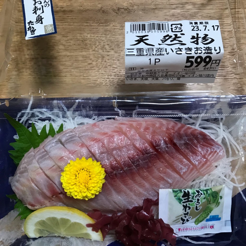 ユーザーが投稿したいさきお造りの写真 - 実際訪問したユーザーが直接撮影して投稿した久世高田町お弁当鮮魚・寿司・たかぎ 桂川店の写真